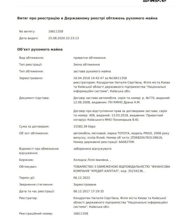Документ: Державний реєстр обтяжень нерухомого майна