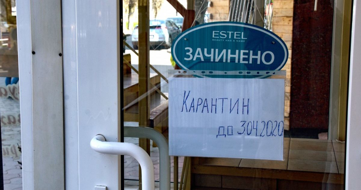 Банкрутство, масові звільнення чи кредити від держави: як виживатиме український бізнес в умовах карантину