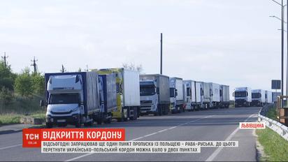 Открыто "Рава-Русскую": во Львовской области возобновил работу пункт пропуска, который до сих пор был на карантине