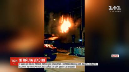 Ночью в Харькове выгорел банный комлекс
