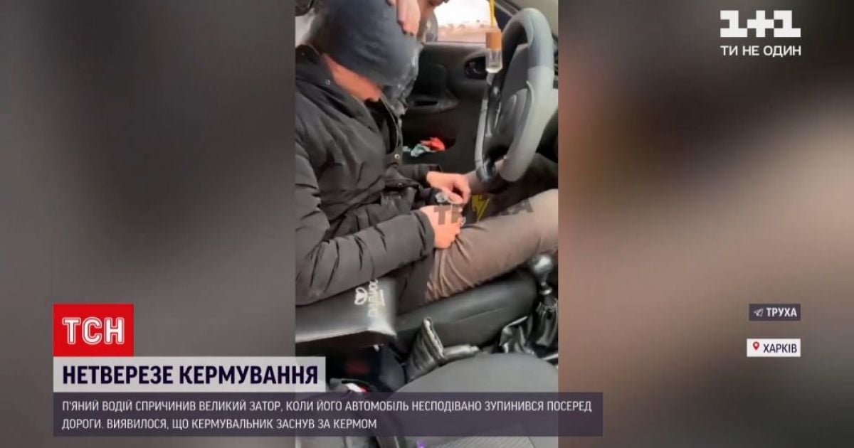 У Харкові нетверезий водій заснув за кермом посеред дороги