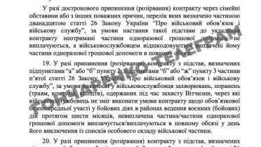 Стали відомі умови контракту для військовослужбовців віком 18-24 роки