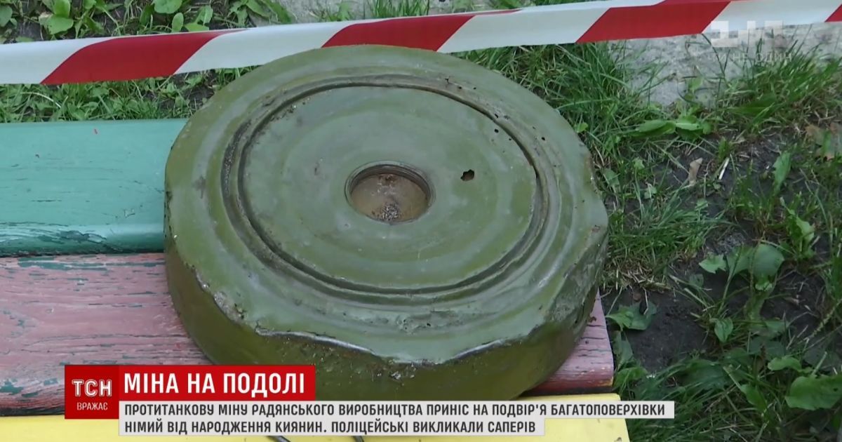 Киевлянин притащил тяжелую противотанковую мину в жилой двор на Подоле