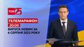 Телемарафон | Спецвипуск ТСН 20:00 за 6 серпня 2022 року
