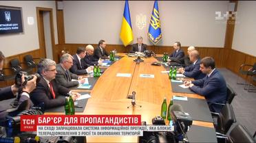 На Сході запрацювала система інформаційної протидії, яка блокує мовлення з РФ