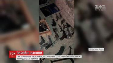 СБУ затримала міжнародну банду, яка завозила з-за кордону й продавала в Україні зброю