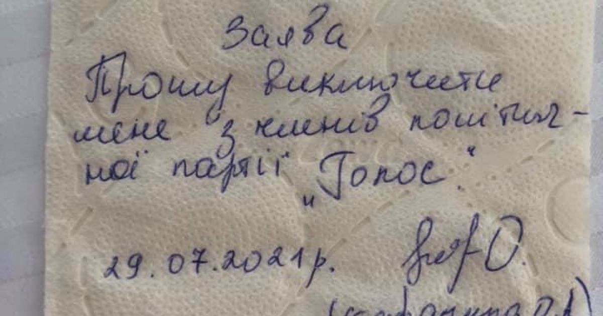 Ряд депутатов "Голоса" написали заявления о выходе из партии: кое-кто сделал это на куске туалетной бумаги