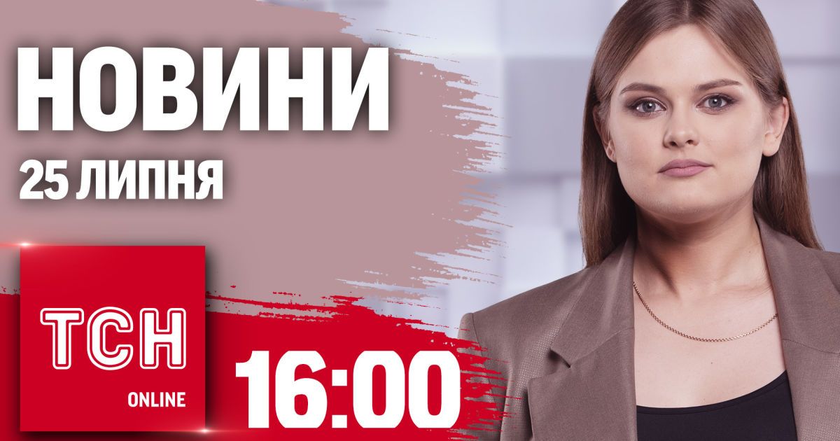 Новости ТСН онлайн 16:00 25 июля. Задержан убийца Фарион! Первое интервью ее дочери после смерти