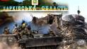 Ситуація на Харківщині / колаж ТСН.ua