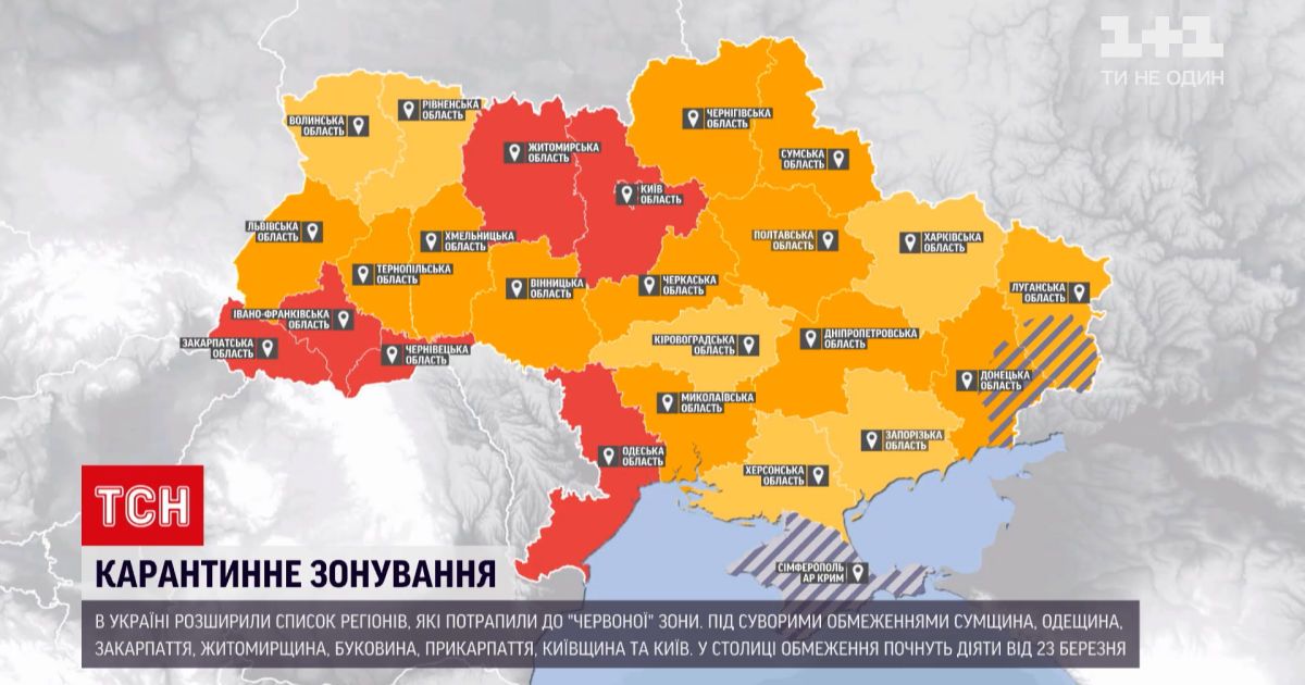 Новини України: все більше регіонів потрапляють до 