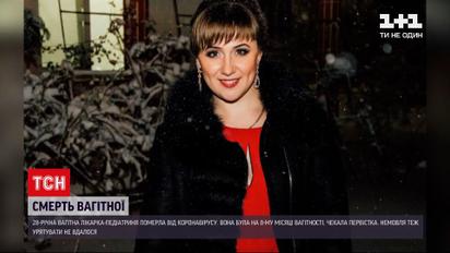 Новости Украины: на Буковине беременная педиатриня умерла от коронавируса