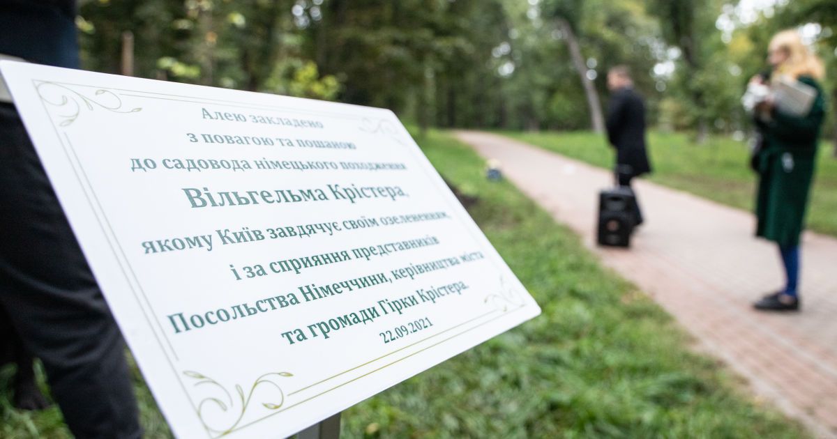 В парку Гірка Крістера заклали алею дружби між Україною та Німеччиною: там висадили шість дубів та дві горобини