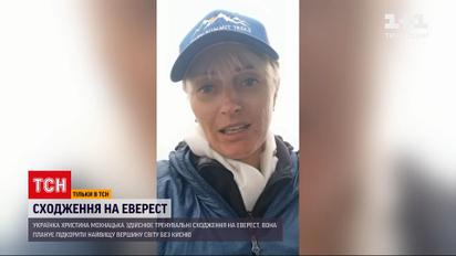 Новости Украины: Кристина Мохнацкая уже месяц совершает восхождение без кислорода на Эверест