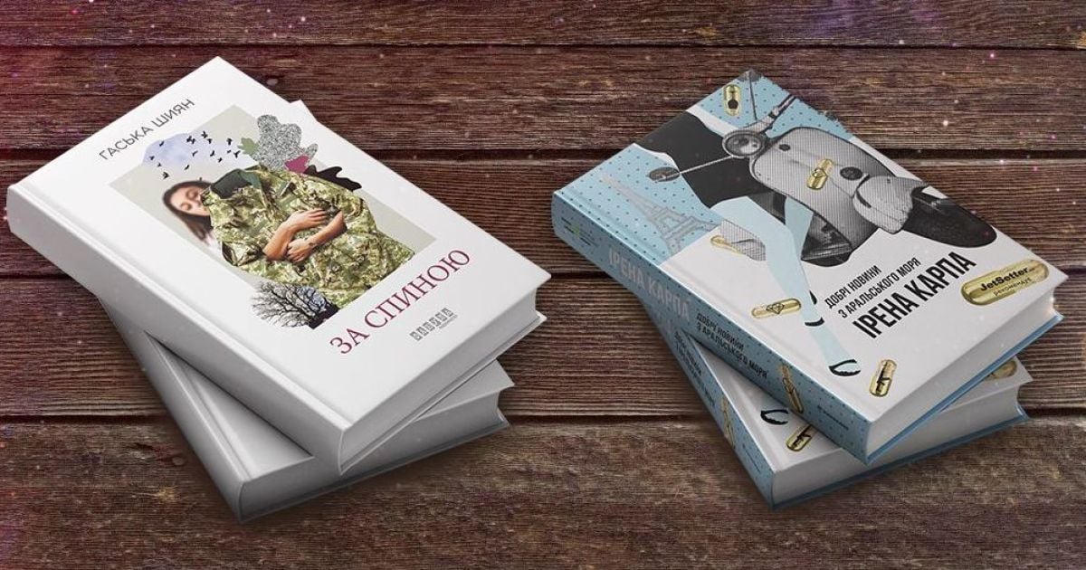 Ірена Карпа та Гаська Шиян — коротше, автобіографізм