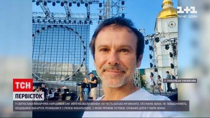 Новости Украины: у Святослава Вакарчука родился первенец - как назвали мальчика и кто мать ребенка
