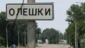 Олешки