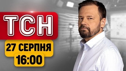 Десятки українців зникли безвісти! Підполковника РФ підірвали в авто | ТСН 16:00 27 серпня