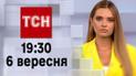 ТСН 19:30 за 6 сентября 2023 | Полный выпуск новостей