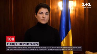 Новини України: Венедіктова прокоментувала ситуацію щодо санкцій США проти Тупицького та Портнова