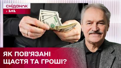 Чи правда, що щастя в грошах? – Проєкт Щастя з Олегом Чабаном