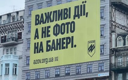 "Не шукайте політики": в "Азові" прокоментували нові рекламні банери бригади