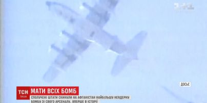 США скинули бомбу на Афганістан