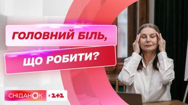 Головная боль: виды, причины, симптомы и лечение