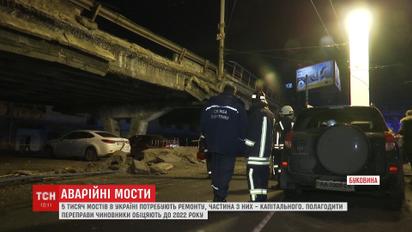 ТСН исследовала, сколько еще мостов ждут реконструкцию в Украине
