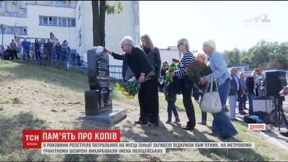 У роковини розстрілу патрульних у Дніпрі відкрили метровий гранітний шеврон