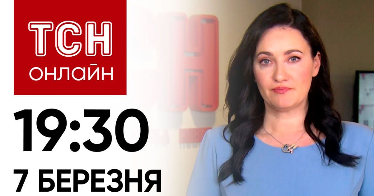 Новости ТСН онлайн 19:30 7 марта. Как долго может длиться война?