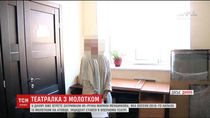 В Днепре будут выбирать меру пресечения театралке с молотком, которая напала на АТОшника