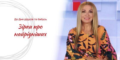 Ко Дню дедушек и бабушек: Ольга Сумская о самых родных