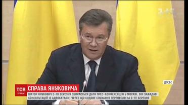 Віктор Янукович планує дати прес-конференцію у Москві