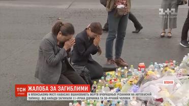 В Японії вшановують жертв різанини на автобусній зупинці