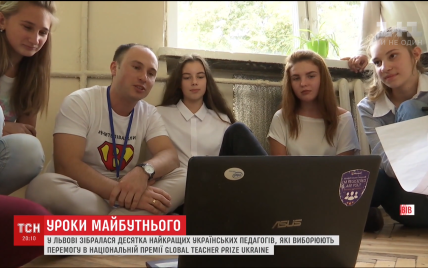 Десять найкращих українських педагогів провели у львівській школі незвичні уроки