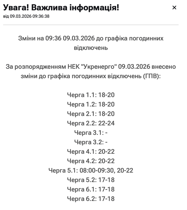 Графіки відключень світла у Кіровоградській області 9 березня