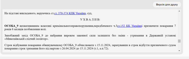 Вирок суду / © 