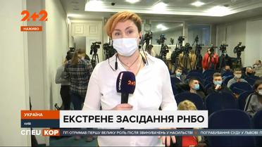 Из-за внешних и внутренних угроз президент Украины созвал СНБО: о чем говорили на заседании