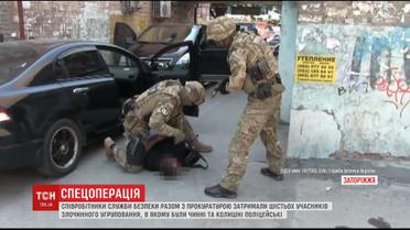 Банду із чинних та колишніх поліцейських знешкодила СБУ в Запоріжжі