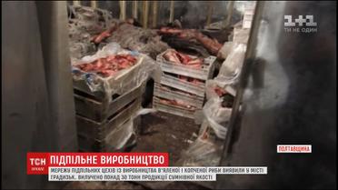 Підпільне виробництво в'яленої та копченої риби припинили на Полтавщині