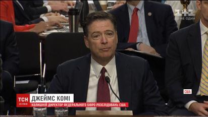 Екс-директор ФБР США звинуватив Трампа у брехні, тиску і втручанні у його роботу