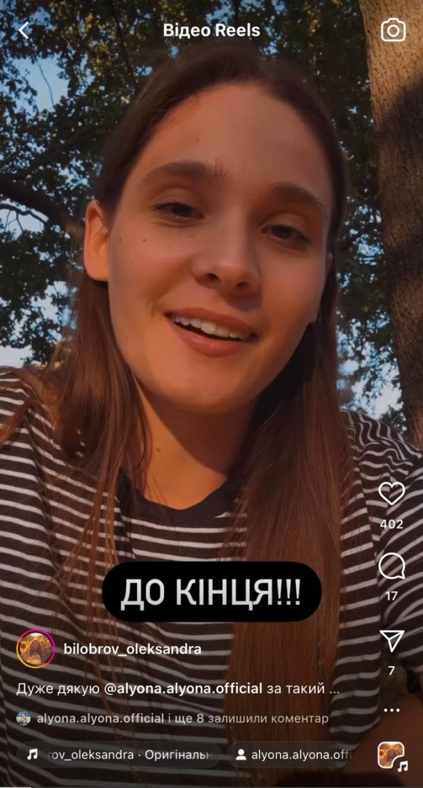 Девушка Олега Псюка / © instagram.com/bilobrov_oleksandra