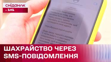 Кража персональных данных: как не попасть в ловушку через SMS-сообщения?