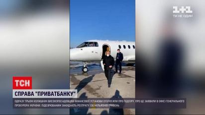 Новини України: експосадовців "ПриватБанку" звинувачують у розтраті 136 мільйонів гривень