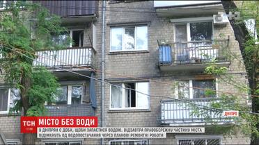 Жителі Дніпра терміново запасаються водою через ремонт на Аульському водоводі