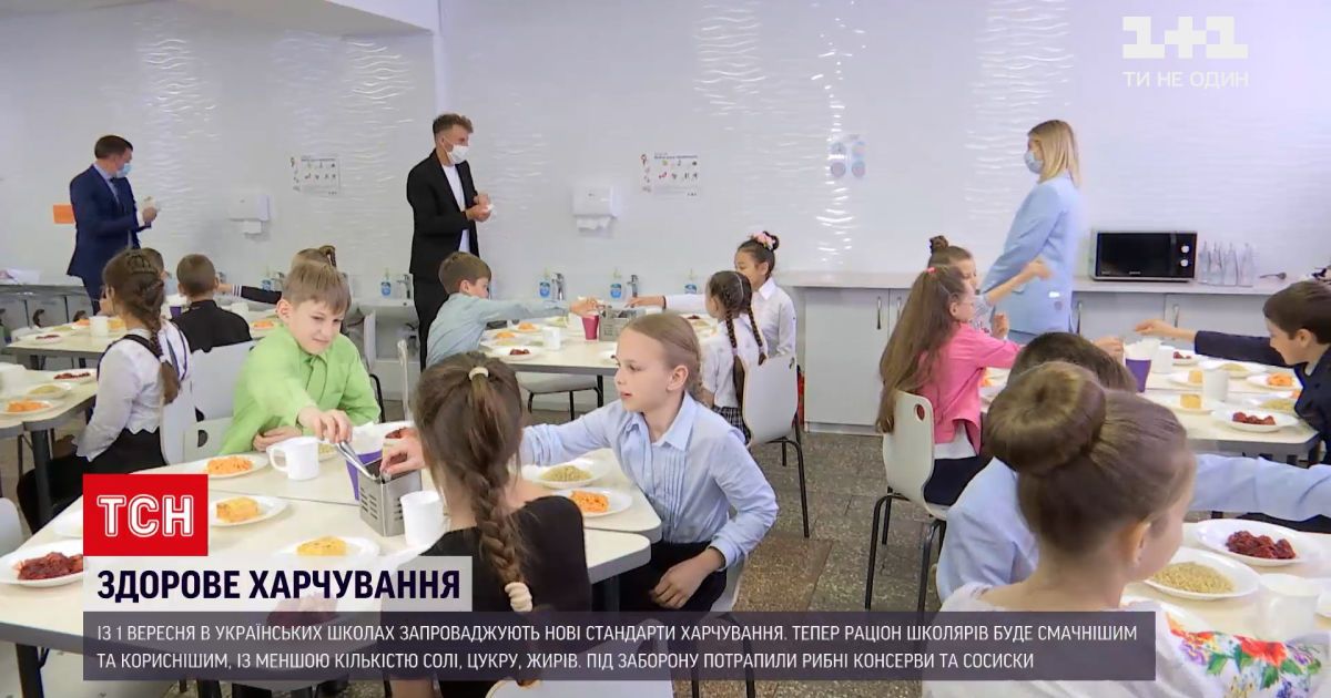Новости Украины: с 1 сентября в школах введут новые стандарты питания