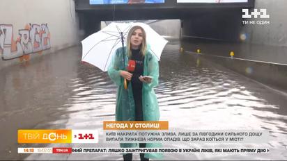 Непогода в Киеве: за полчаса сильного дождя выпала недельная норма осадков