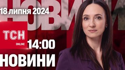 Новости ТСН онлайн 14:00 18 июля. Скандал во время обмена, продвижения россиян и жара отступает