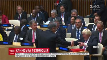 Комітет Генасамблеї ООН ухвалив оновлену резолюцію щодо Криму