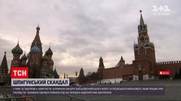 Новини світу: Італія висилає двох чиновників з Росії за підозрою в шпигунстві